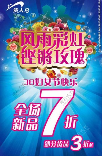 贵人鸟3.8妇女节促销海报psd素材