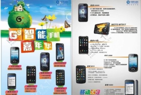 g3智能手机嘉年华图片