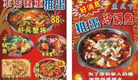 特色菜鱼锅特价菜活动海报展板写真图片