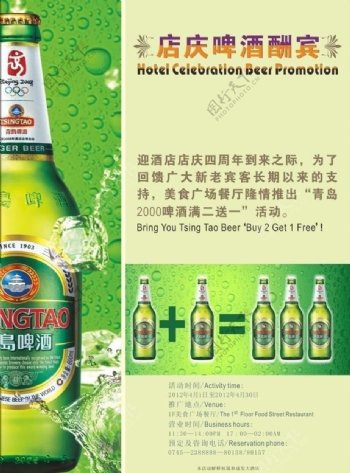 酒店餐饮啤酒广告图片