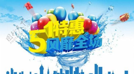 51特惠促销海报设计PSD素材