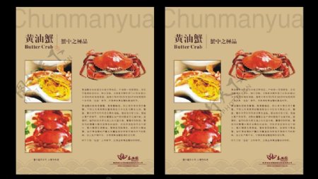 黄油蟹海报设计图片