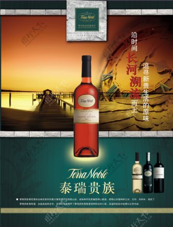 泰瑞贵族葡萄酒海报