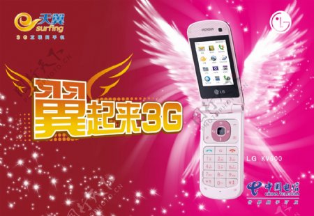 中国电信天翼广告3g手机广告图片