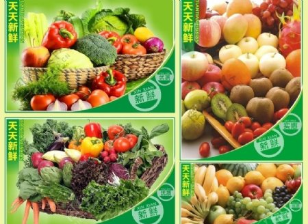 生鲜蔬菜水果图片