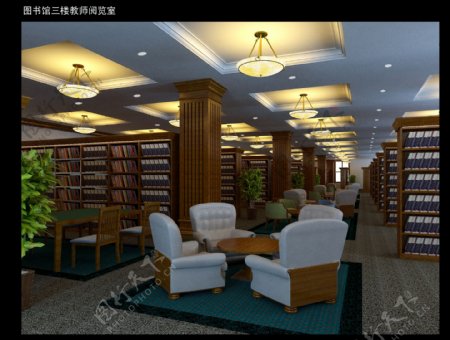 图书馆效果图图片