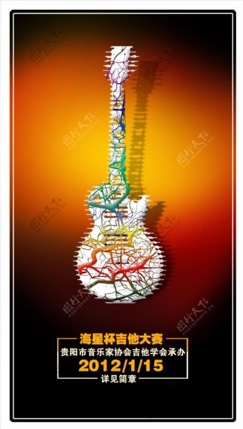 吉他大赛海报PSD广告设计