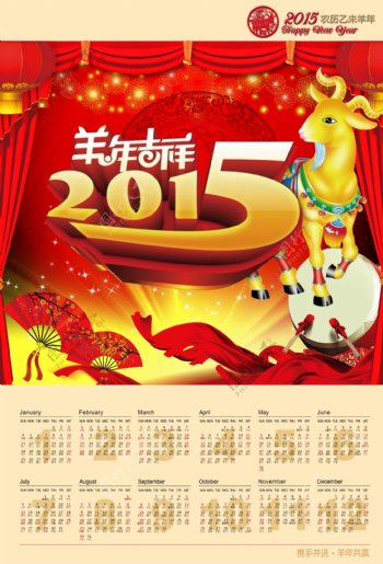 2015羊年吉祥日历PSD素材