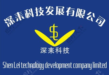 深耒科技logo图片