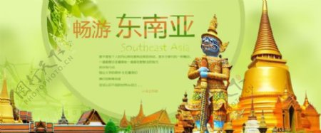 畅游东南亚旅游宣传海报psd素材