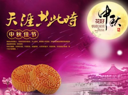 中秋节月饼宣传海报psd素材