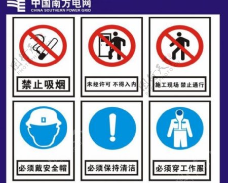 中国南方电网安全标识图片