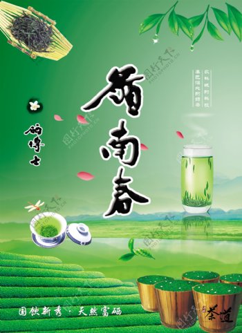 天然茶海报宣传广告图片