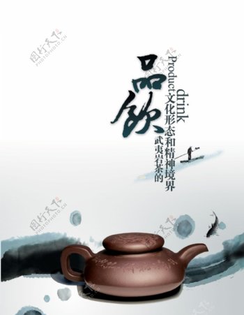 传统武夷岩茶艺术PSD分层素