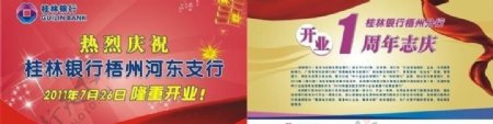 桂林银行开业海报图片