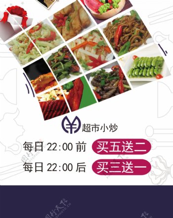 小炒菜谱菜单美食海报设计