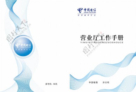 中国电信手册封面图片