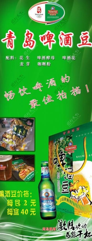 青岛啤酒豆海报图片