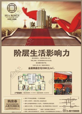 华荣上海城地产广告海报矢量图