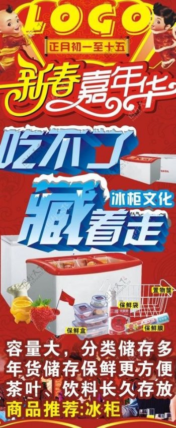 新春春节嘉年华冰柜图片