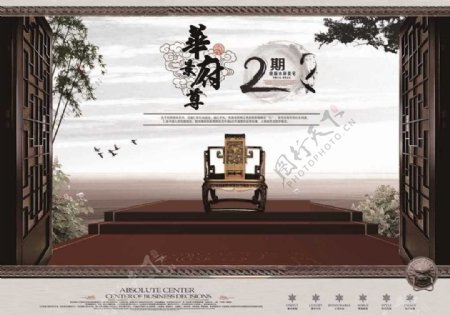 地产海报中国风格海报设计之太师宝座