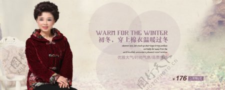 秋冬季淘宝天猫横版海报