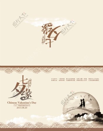 七夕情人节中式风格贺卡设计