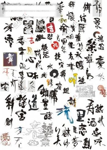 中国汉字艺术字艺术字下载