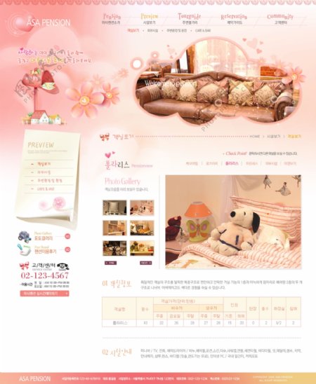 粉色家居装饰网站图片