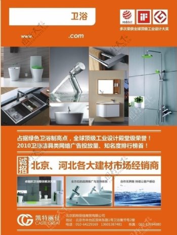 家居卫浴dm海报宣传单图片