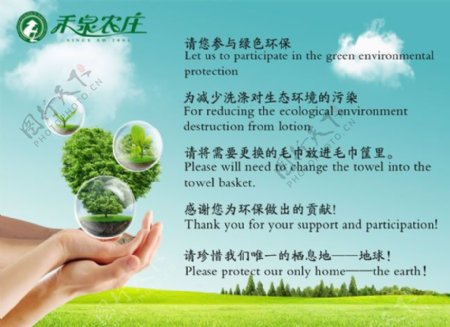 低碳排放保护地球农庄宣传海报