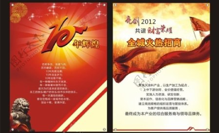 2012招商海报图片