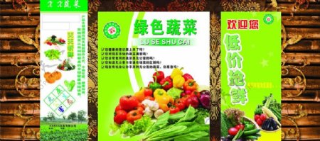商场蔬菜宣传海报图片