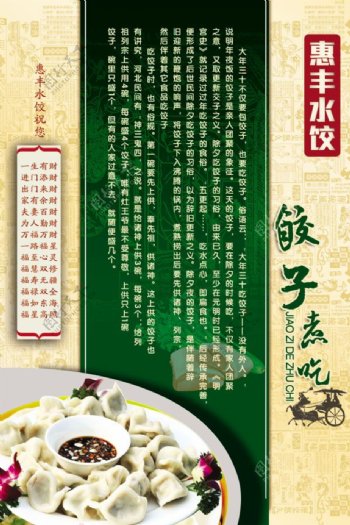 饭店饺子文化展板模板PSD源文件下载