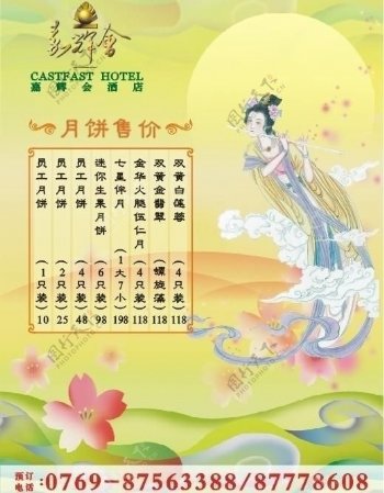 中秋节海报中秋节宣传单图片
