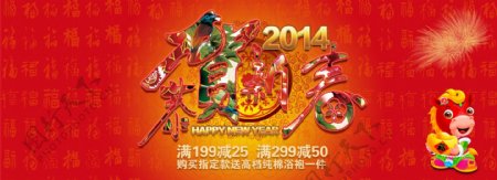 2014恭贺新春节日促销海报
