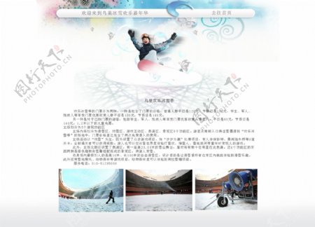 鸟巢滑雪蓝色网页模板雪图片