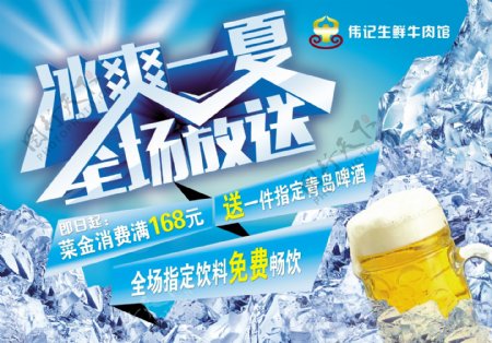 冰爽啤酒海报设计