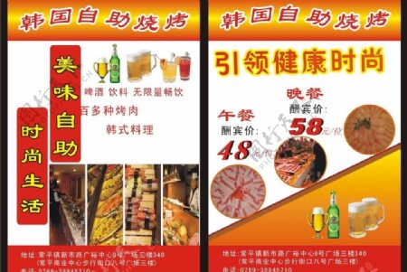 韩国自助餐宣传单图片