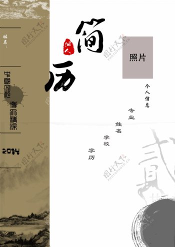 中国风水墨元素个性PSD文档格式个人简历