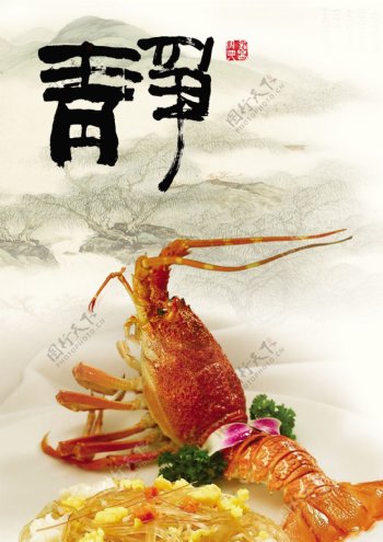 龙虾美食素雅广告展板图片