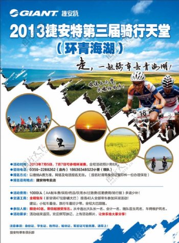 捷安特骑行天堂环青海湖活动宣传海报