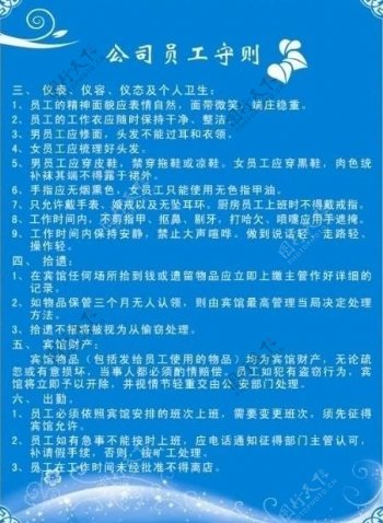 公司守则图片