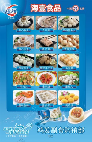海壹食品海报图片