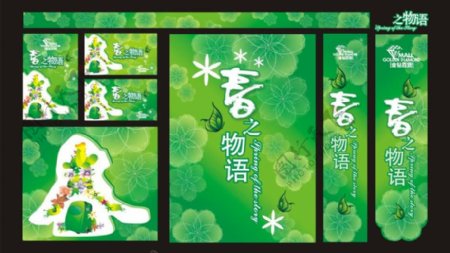 春之物语绿色海报矢量素材CD