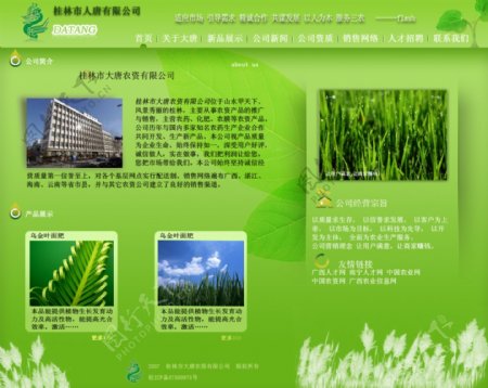 大唐农业网首页模板图片