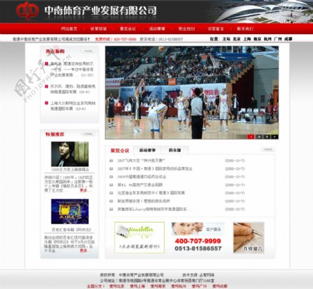 体育产业发展公司网页模板