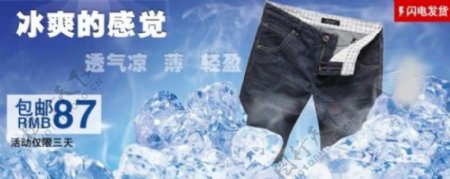 冰爽夏日男牛仔裤促销海报