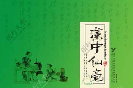 汉中仙豪茶叶包装设计图片