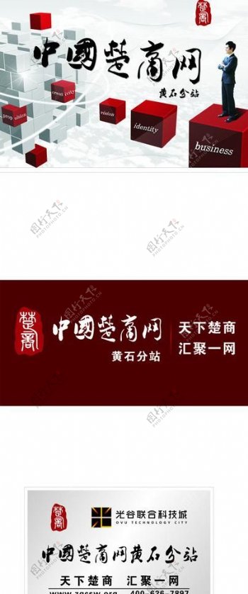 中国楚商网图片